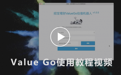 ValueGo估值机器人使用教程