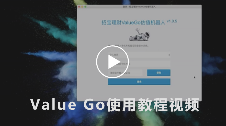 ValueGo估值机器人使用教程